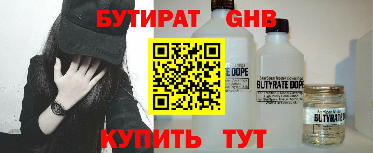 Кунгур  БУТИРАТ BDO  Вход с VPN 