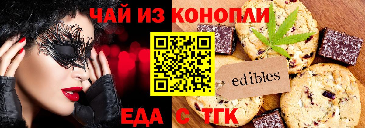 Кунгур  Печенье с ТГК марихуана  Вход с VPN 