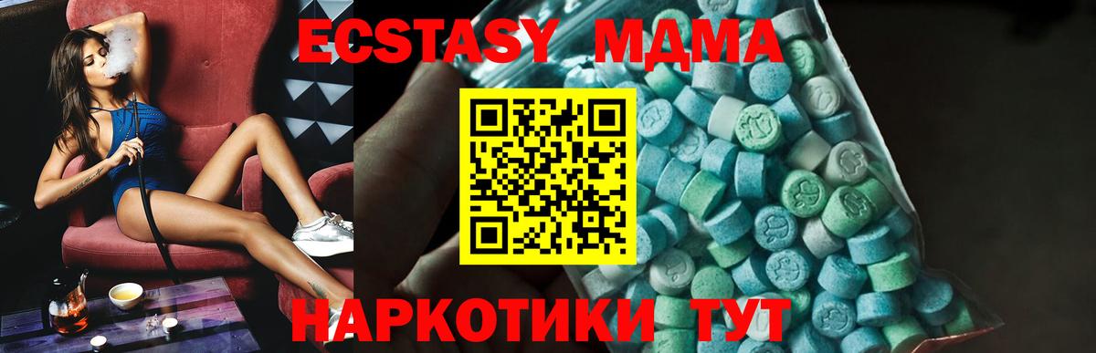 МДМА  МДМА crystal  Вход с VPN  MDMA кристаллы  Кунгур 