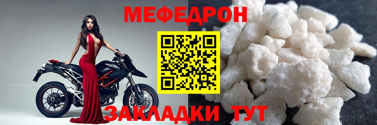 Кунгур  МЕФ кристаллы  Вход с VPN  МЯУ-МЯУ  Мефедрон мука 